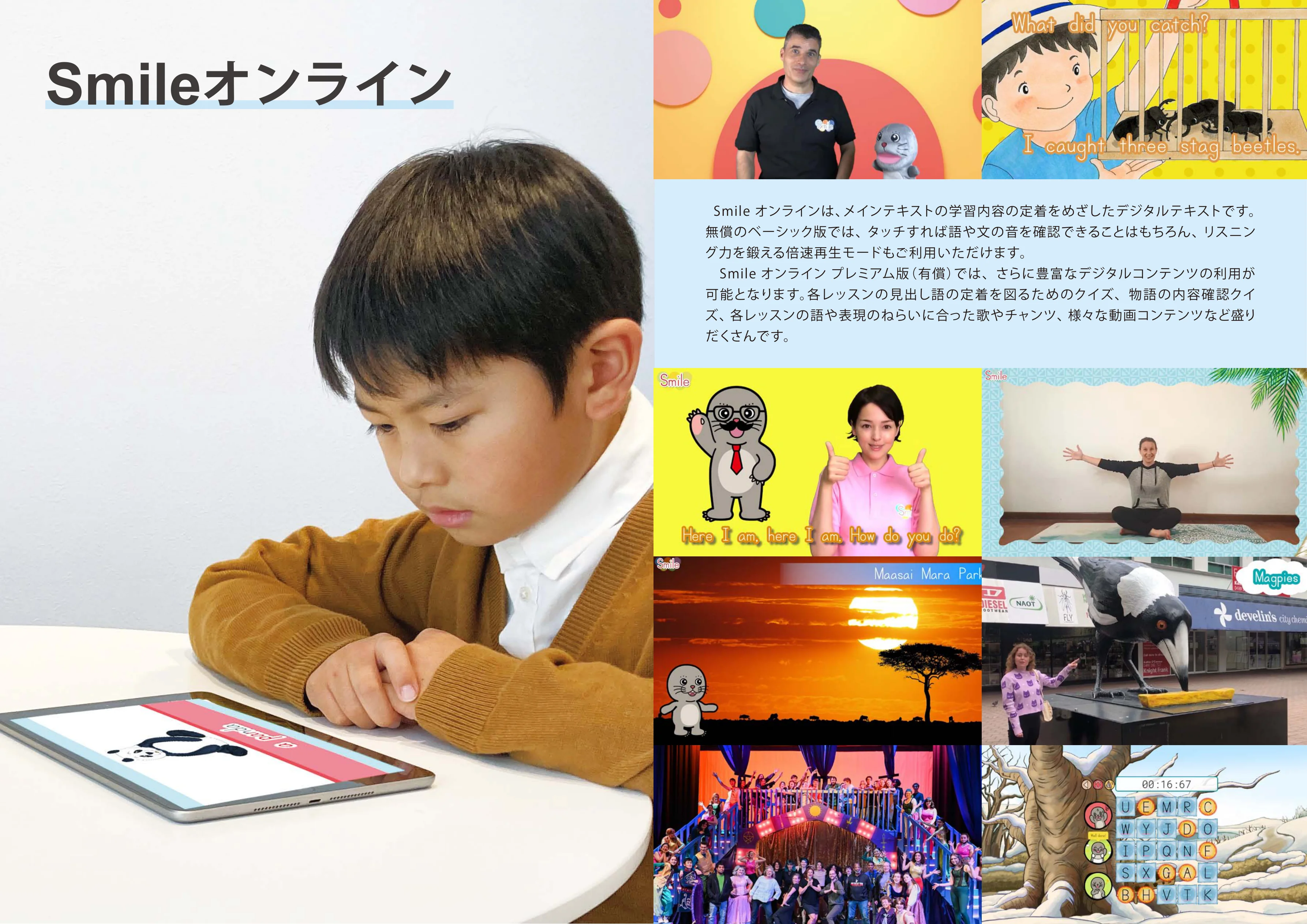 Smileオンライン(デジタルテキスト)